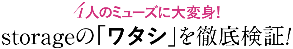 コレが今ドキ女性のヘアコスメスタイル
