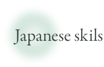 癒しの技術