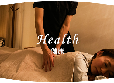 健康　整体術で身体を健康へと導きます。