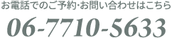 お電話でのご予約お問い合わせは090-7885-1031