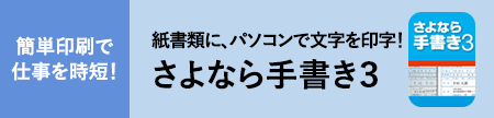 紙書類に、パソコンで文字を印字！さよなら手書き３